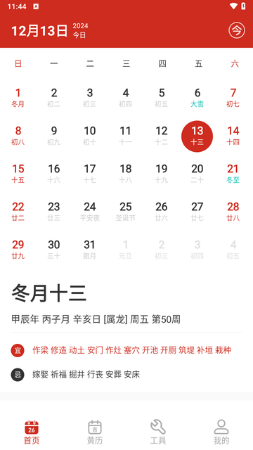 万福万年历下载