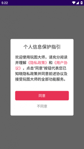 玩图大师APP免费版