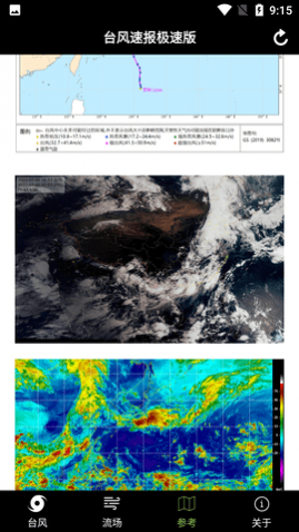 台风速报极速版