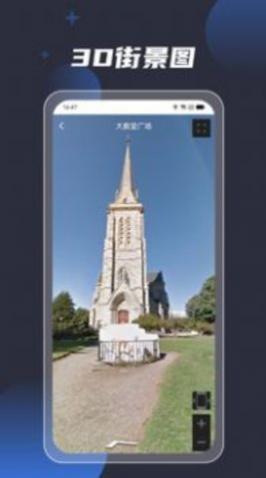 3D地球街景导航2025最新版