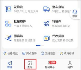 查查快递管家