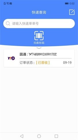 查查快递管家下载安装