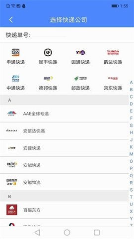 查查快递管家下载安装