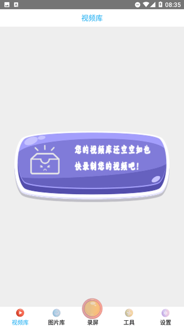 高清录屏管家下载安装