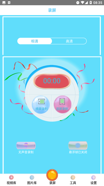 高清录屏管家下载安装