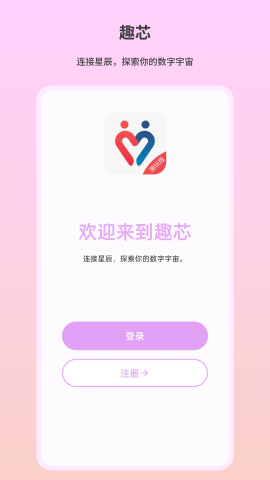 趣芯下载安装
