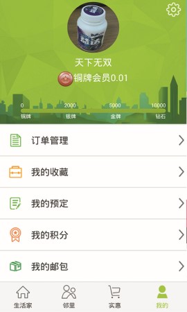 嘉宝生活家下载