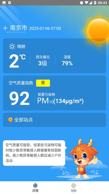 江苏空气质量下载安装