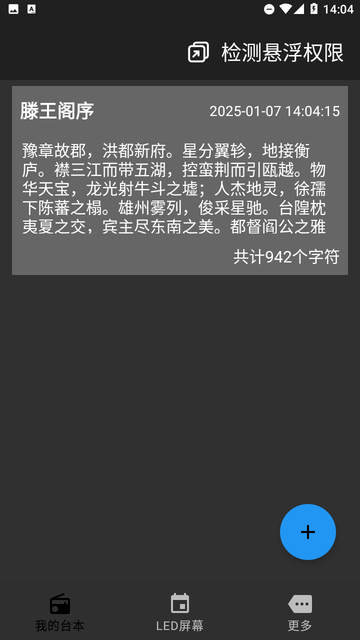 台词提词器