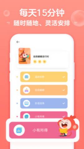 小猴启蒙免费版