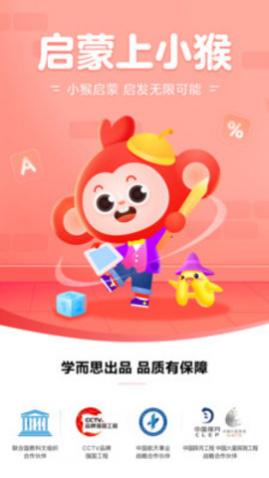 小猴启蒙免费版
