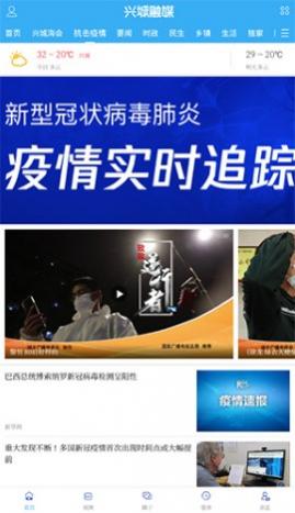 兴城融媒体中心手机版