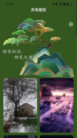 青松充电软件下载