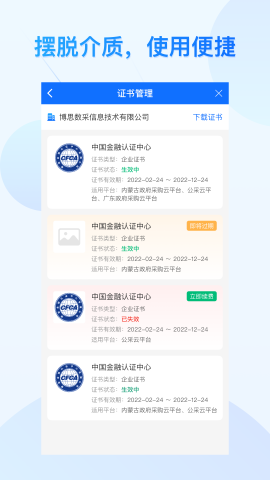 公采易通下载