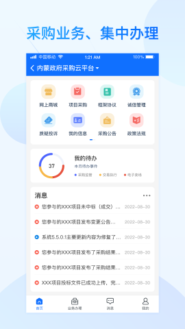 公采易通下载
