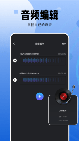 录音编辑大师免费版苹果下载