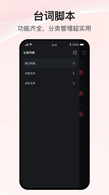 播客提词器app下载