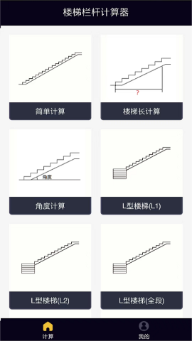 楼梯栏杆计算器下载安装