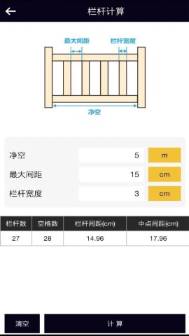 楼梯栏杆计算器