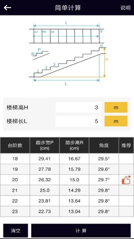 楼梯栏杆计算器下载安装