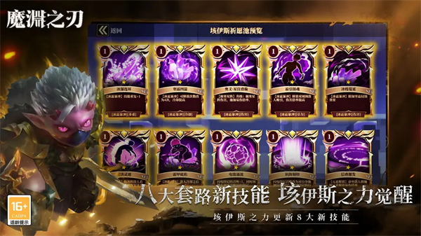魔渊之刃2024