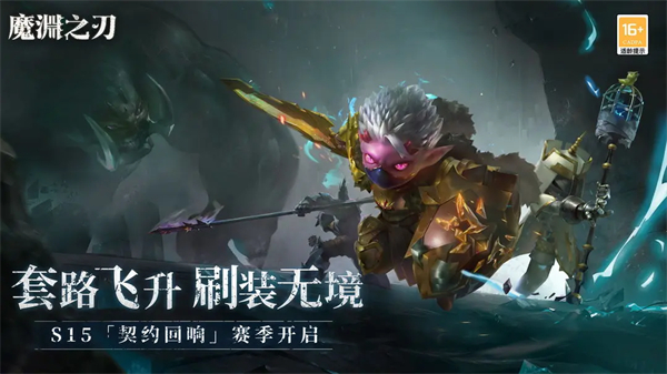 魔渊之刃2024