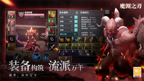 魔渊之刃2024