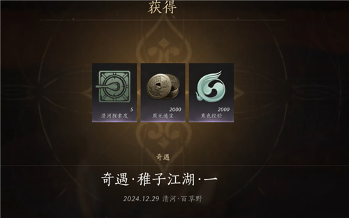 燕云十六声稚子江湖三奇遇怎么做 燕云十六声稚子江湖3完成攻略