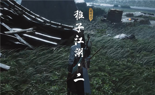 燕云十六声稚子江湖三奇遇怎么做 燕云十六声稚子江湖3完成攻略