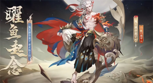 阴阳师鬼王酒吞童子曜鱼起念皮肤怎么获得 阴阳师鬼王酒吞童子曜鱼起念皮肤获取方法攻略