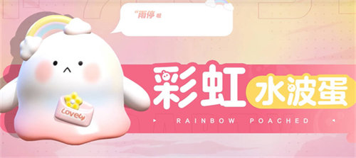 蛋仔派对水波蛋返场活动怎么玩 蛋仔派对水波蛋返场活动玩法攻略