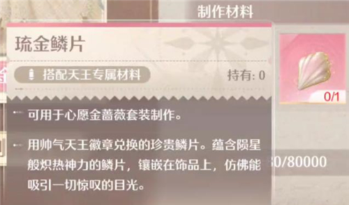 无限暖暖琉金鳞片怎么获得 无限暖暖琉金鳞片获取方法