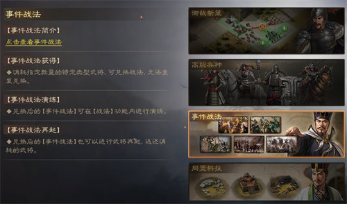 三国志战棋版s2事件战法哪些值得换 三国志战棋版s2事件战法兑换建议