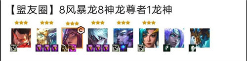 云顶之弈s9风暴龙阵容怎么搭配 云顶之弈s9风暴龙阵容搭配攻略