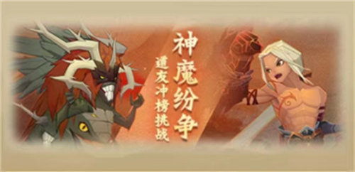 神仙道3神魔纷争活动怎么玩 神仙道3神魔纷争活动玩法攻略