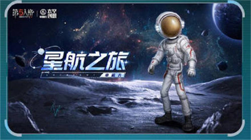 第五人格明日寻星活动怎么样 第五人格明日寻星活动详情介绍
