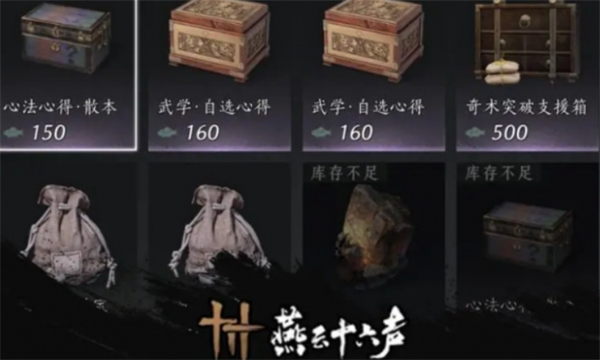 燕云十六声商店购买什么好:神秘探索冒险