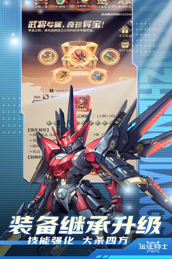 远征将士免广告版