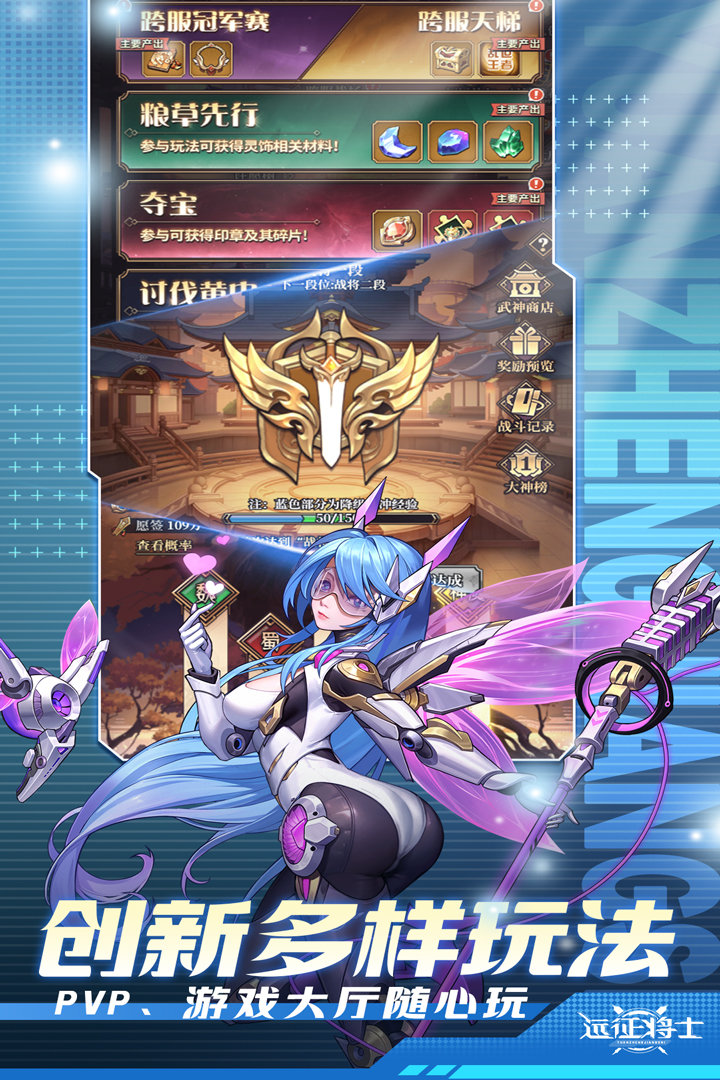 远征将士免广告版