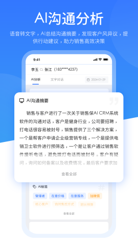 销售保客户端下载