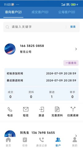 卡卡助手CRM下载