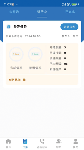 卡卡助手CRM下载