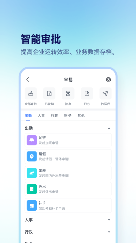 担当办公手机版下载安装