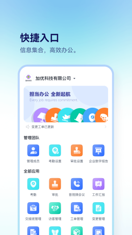 担当办公手机版下载安装