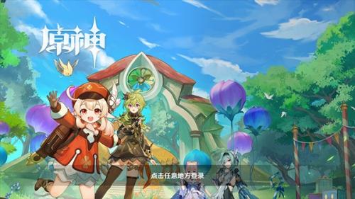 原神