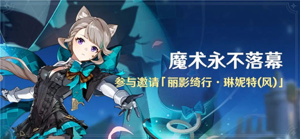 开放世界探索技巧:原神琳妮特怎么获取