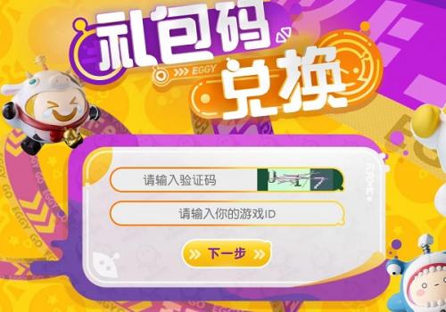 蛋仔派对免费版