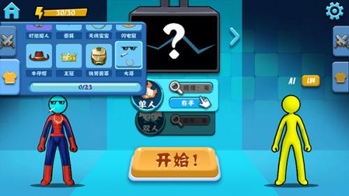 火柴人决斗最新版
