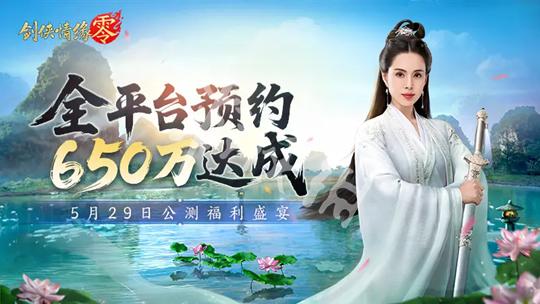 剑侠情缘零公测福利汇总
