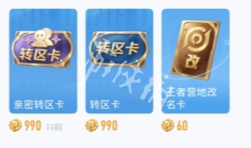 王者转区亲密度关系还在吗